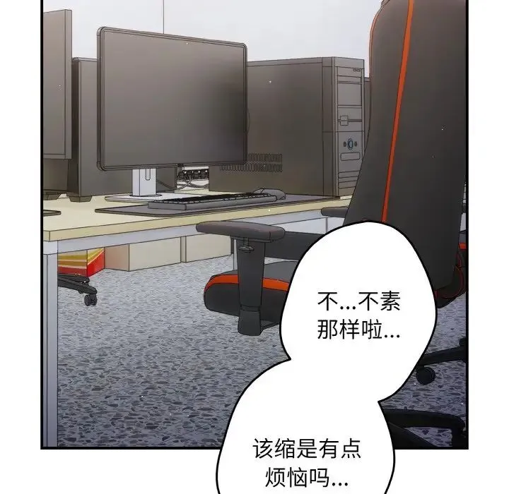 游戏规则我来定 - 第39話 - page 134