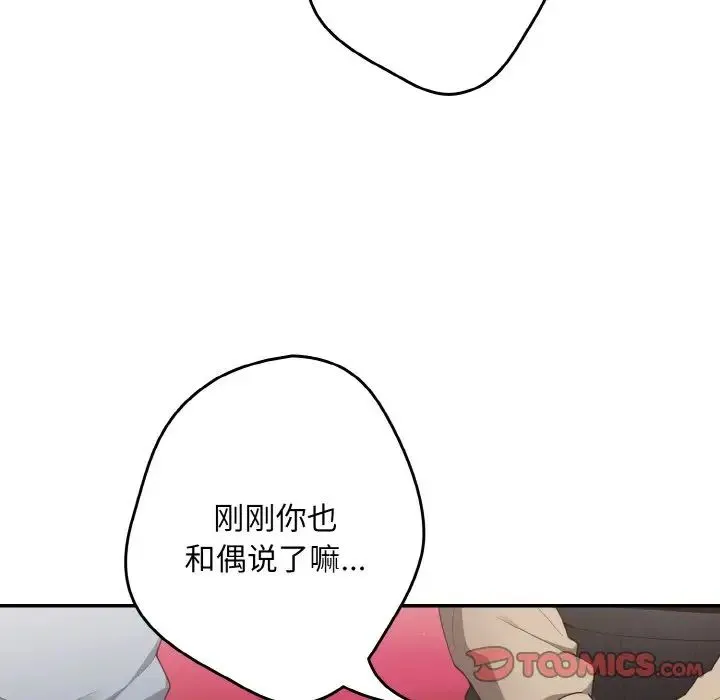 游戏规则我来定 - 第39話 - page 135