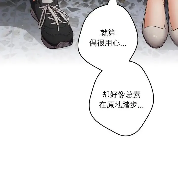 游戏规则我来定 - 第39話 - page 137