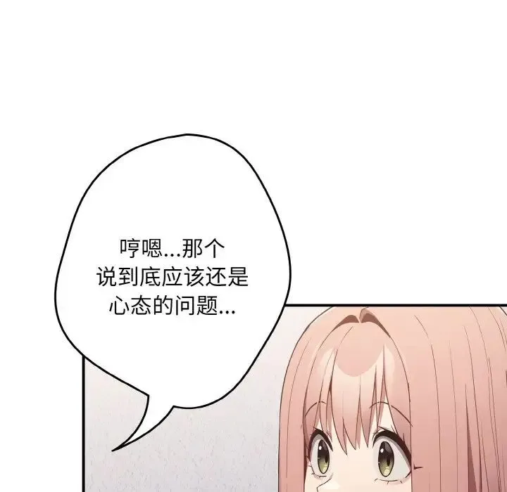游戏规则我来定 - 第39話 - page 138