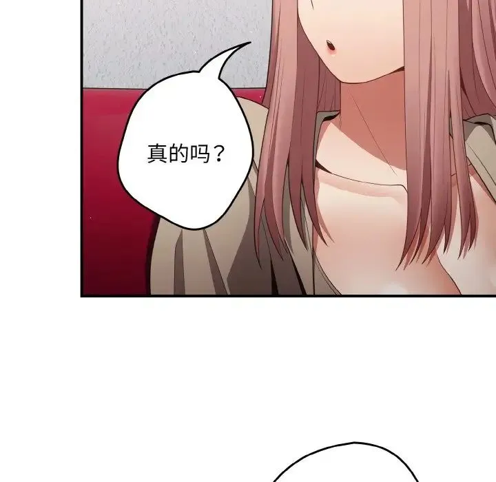 游戏规则我来定 - 第39話 - page 139