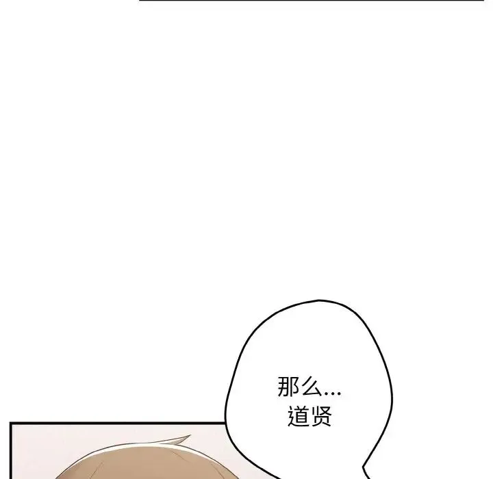 游戏规则我来定 - 第39話 - page 151