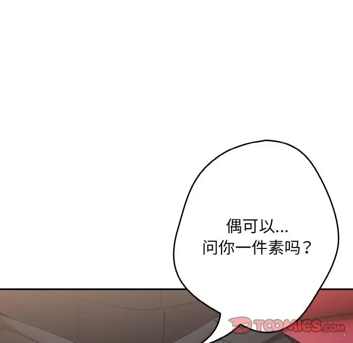 游戏规则我来定 - 第39話 - page 153