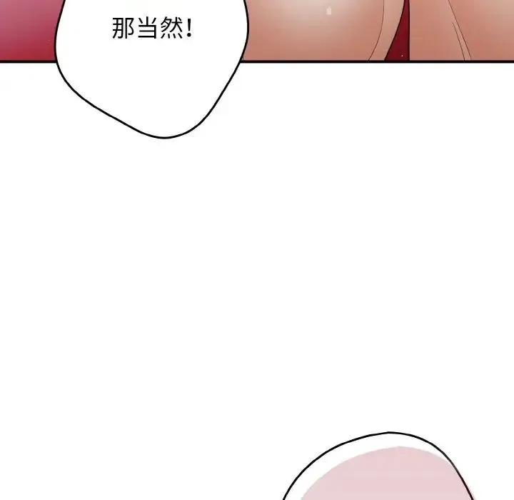 游戏规则我来定 - 第39話 - page 155