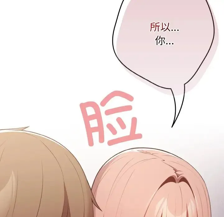 游戏规则我来定 - 第39話 - page 156