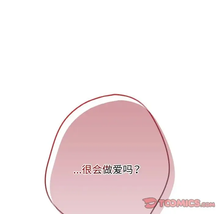 游戏规则我来定 - 第39話 - page 159