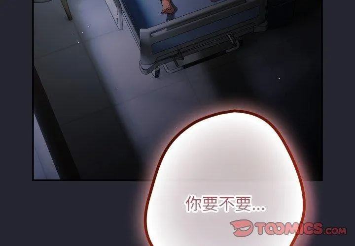 游戏规则我来定 - 第105話 - page 3
