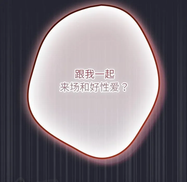 游戏规则我来定 - 第105話 - page 5