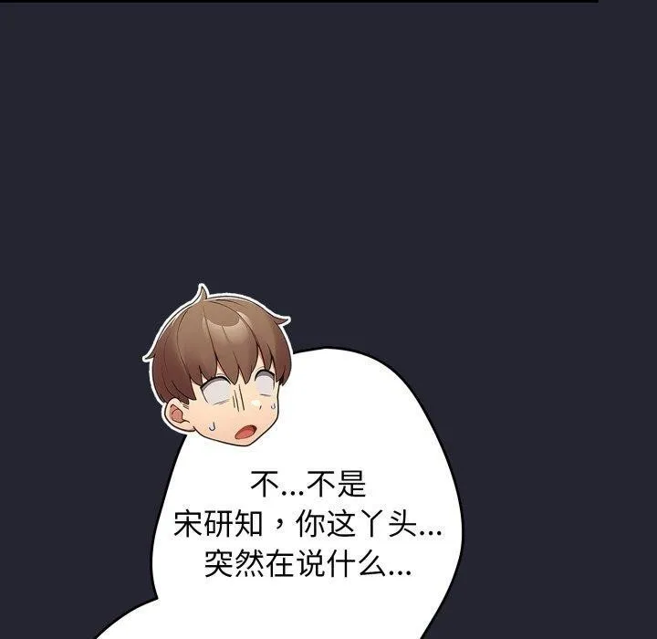 游戏规则我来定 - 第105話 - page 10