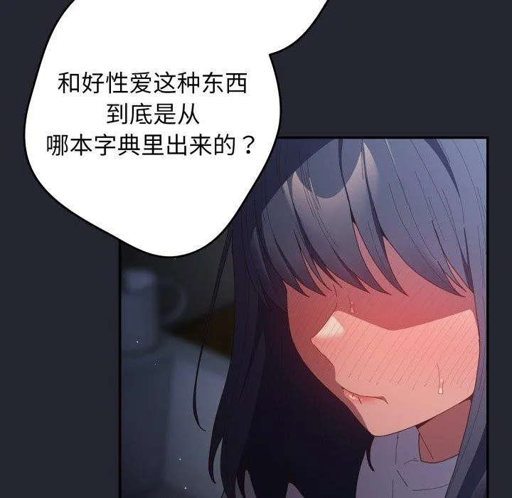 游戏规则我来定 - 第105話 - page 11
