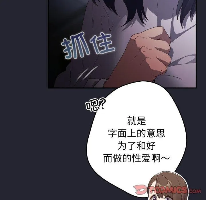 游戏规则我来定 - 第105話 - page 12