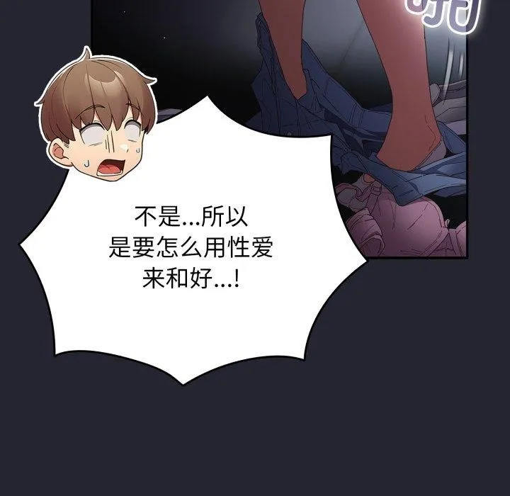 游戏规则我来定 - 第105話 - page 17