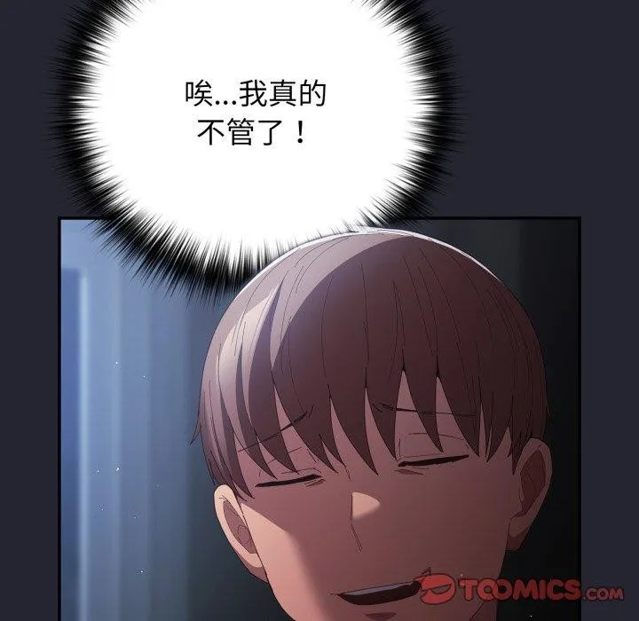 游戏规则我来定 - 第105話 - page 21