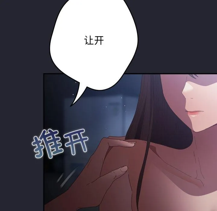 游戏规则我来定 - 第105話 - page 23