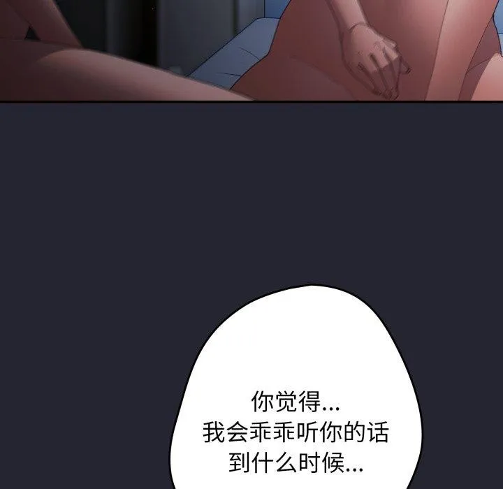 游戏规则我来定 - 第105話 - page 26