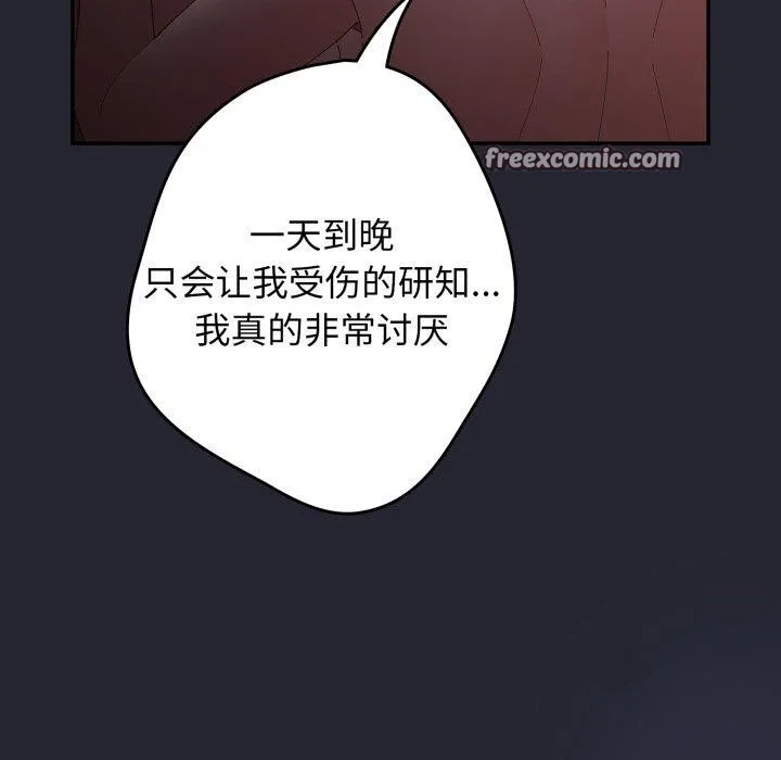 游戏规则我来定 - 第105話 - page 28
