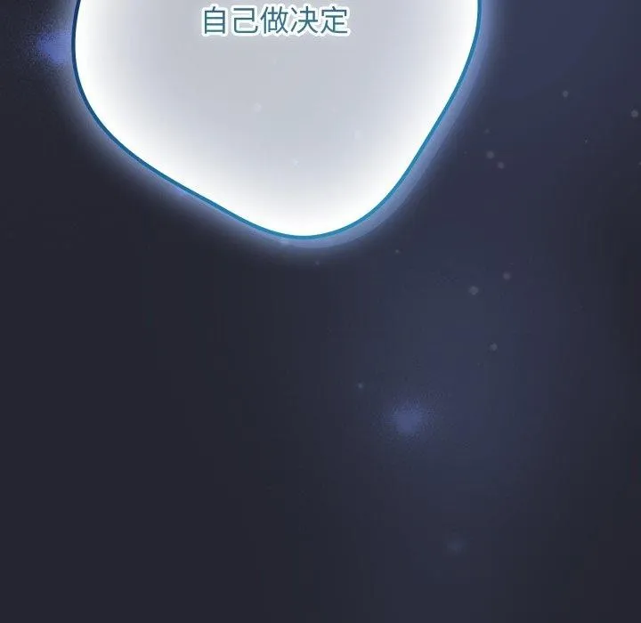 游戏规则我来定 - 第105話 - page 32