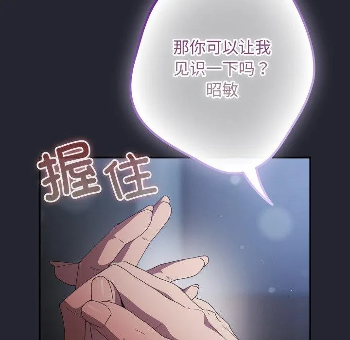 游戏规则我来定 - 第105話 - page 37