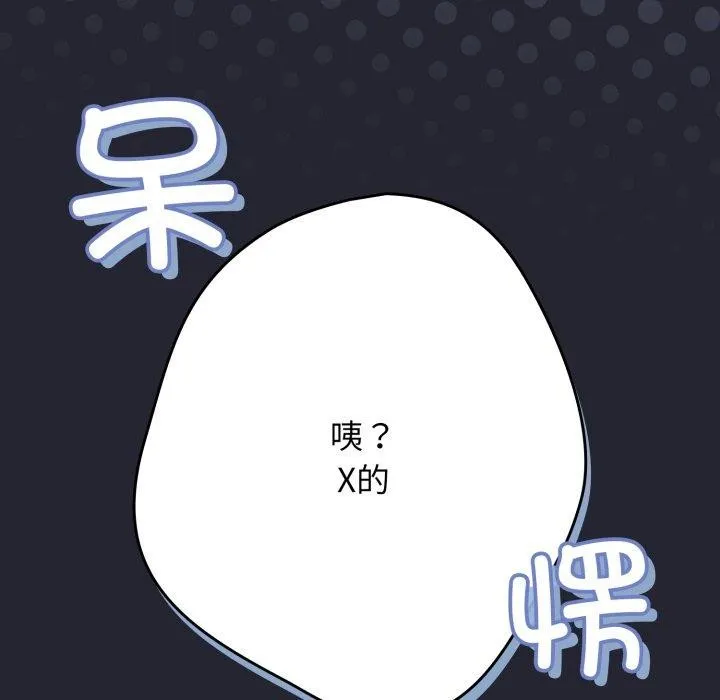 游戏规则我来定 - 第105話 - page 47