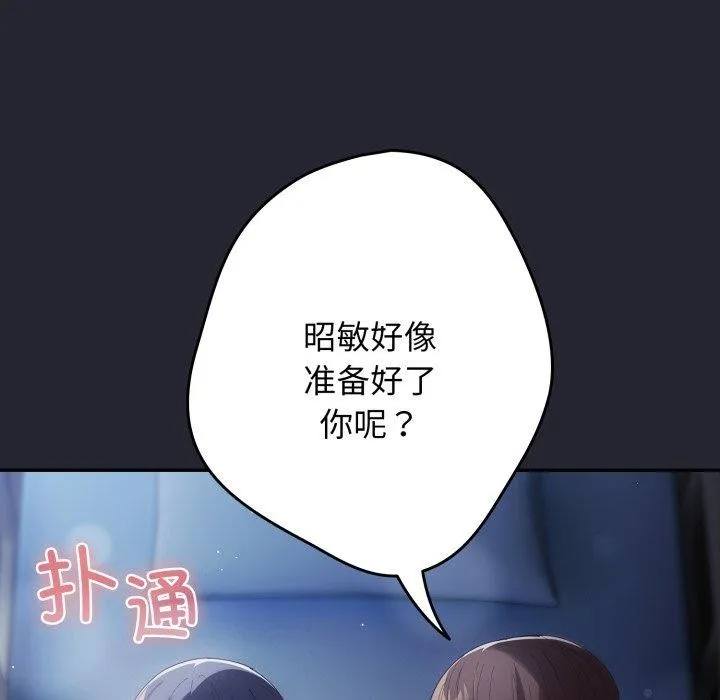 游戏规则我来定 - 第105話 - page 53