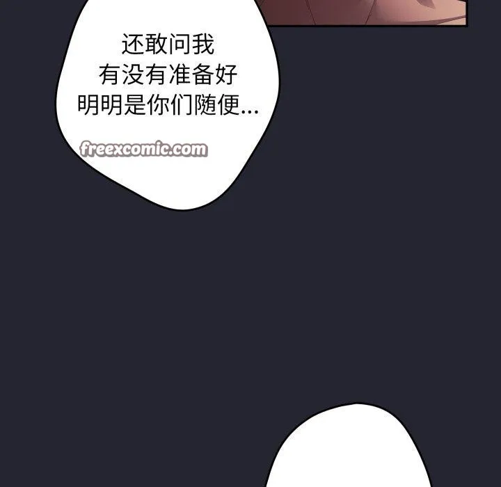 游戏规则我来定 - 第105話 - page 56