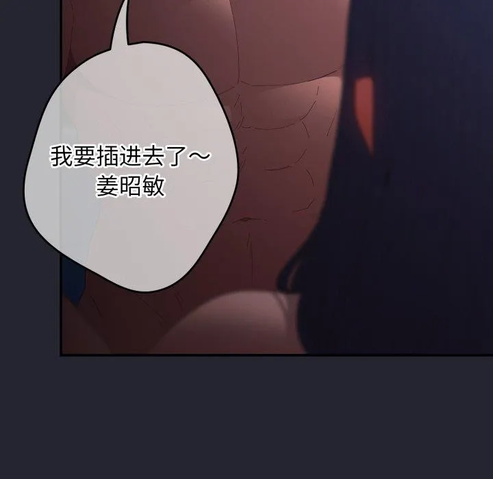 游戏规则我来定 - 第105話 - page 58