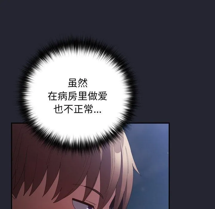 游戏规则我来定 - 第105話 - page 59