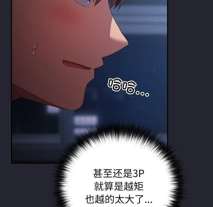游戏规则我来定 - 第105話 - page 60