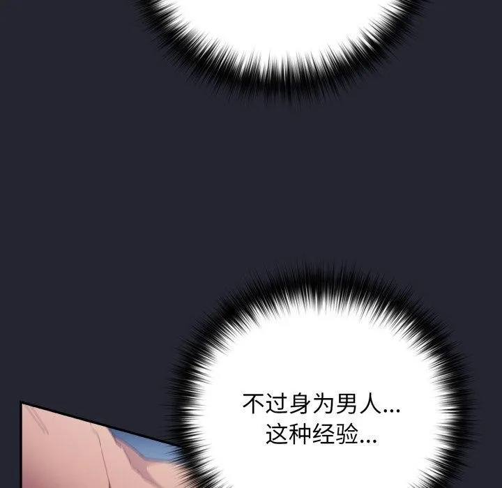 游戏规则我来定 - 第105話 - page 61