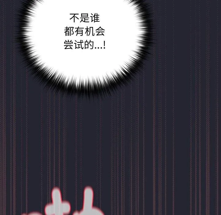 游戏规则我来定 - 第105話 - page 63