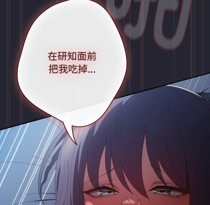 游戏规则我来定 - 第105話 - page 71