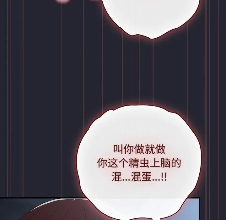 游戏规则我来定 - 第105話 - page 73