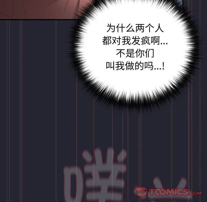 游戏规则我来定 - 第105話 - page 75