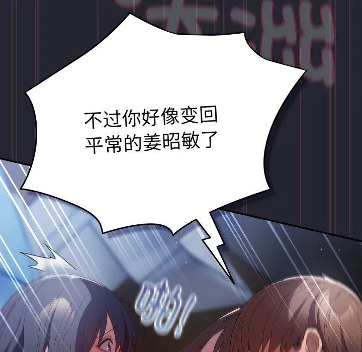 游戏规则我来定 - 第105話 - page 76