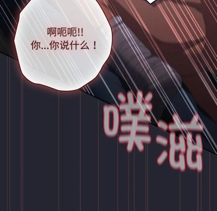 游戏规则我来定 - 第105話 - page 78