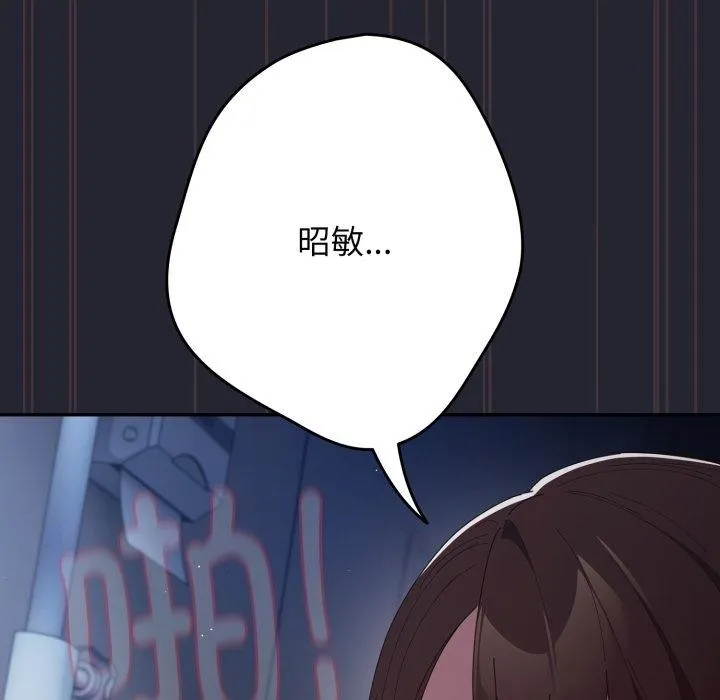 游戏规则我来定 - 第105話 - page 79