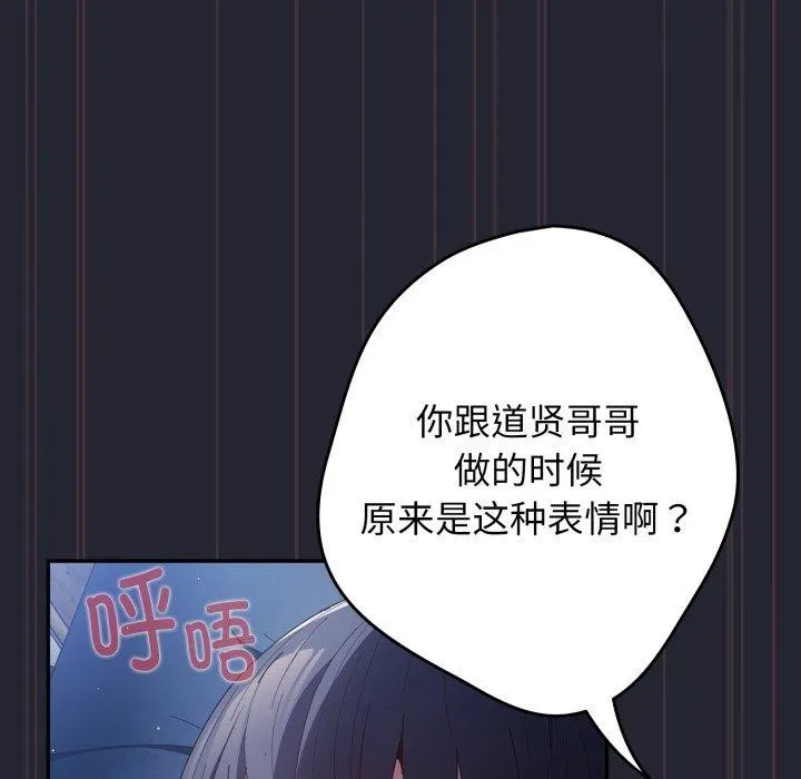 游戏规则我来定 - 第105話 - page 82