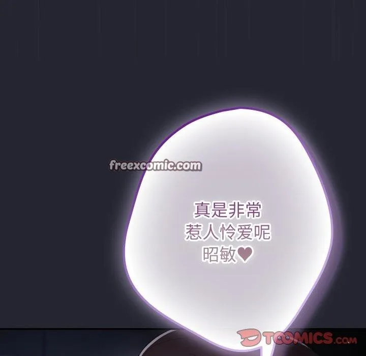 游戏规则我来定 - 第105話 - page 84