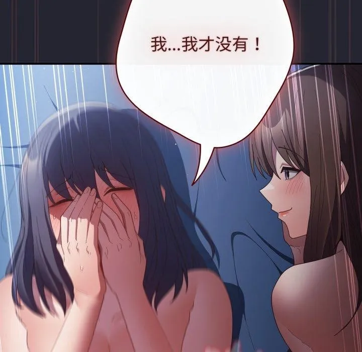 游戏规则我来定 - 第105話 - page 89