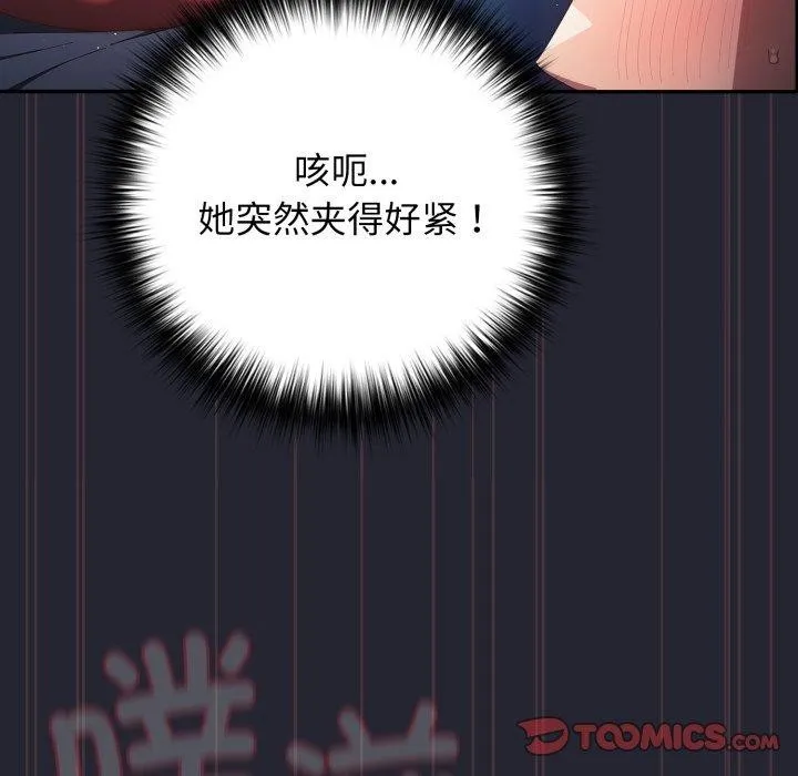 游戏规则我来定 - 第105話 - page 93