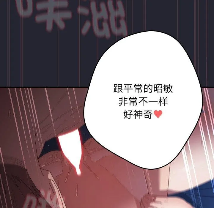 游戏规则我来定 - 第105話 - page 94