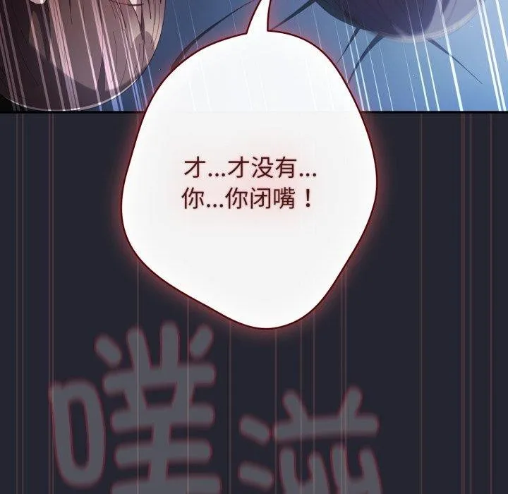 游戏规则我来定 - 第105話 - page 96