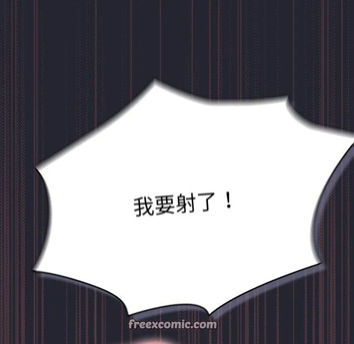 游戏规则我来定 - 第105話 - page 98
