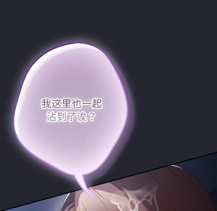 游戏规则我来定 - 第105話 - page 106