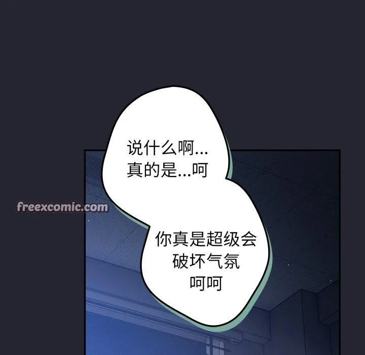 游戏规则我来定 - 第105話 - page 112
