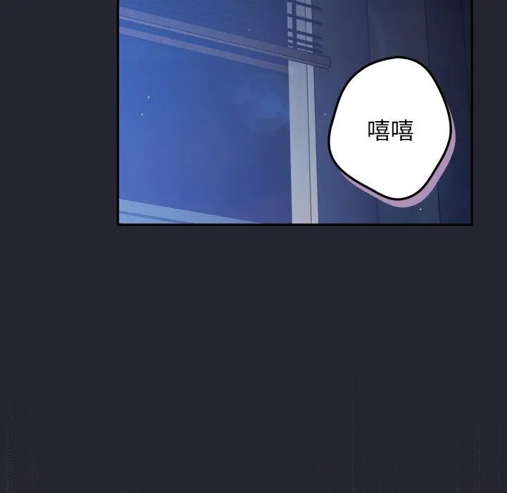 游戏规则我来定 - 第105話 - page 113