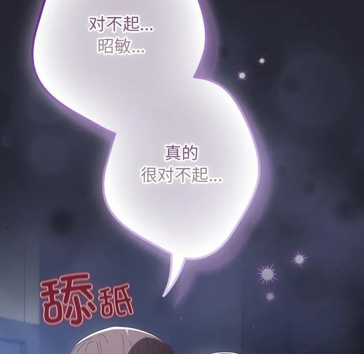 游戏规则我来定 - 第105話 - page 119