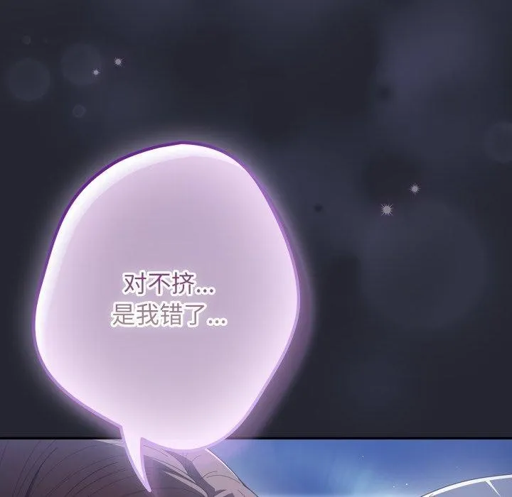 游戏规则我来定 - 第105話 - page 122