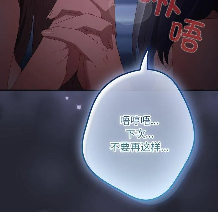 游戏规则我来定 - 第105話 - page 124