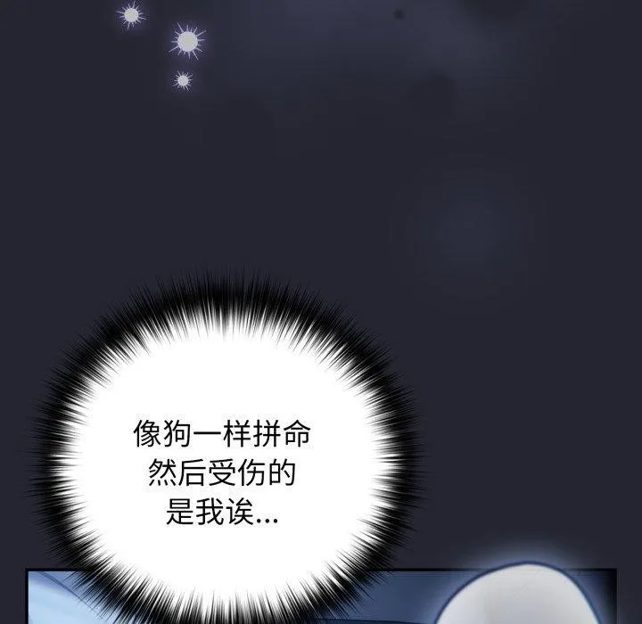 游戏规则我来定 - 第105話 - page 125